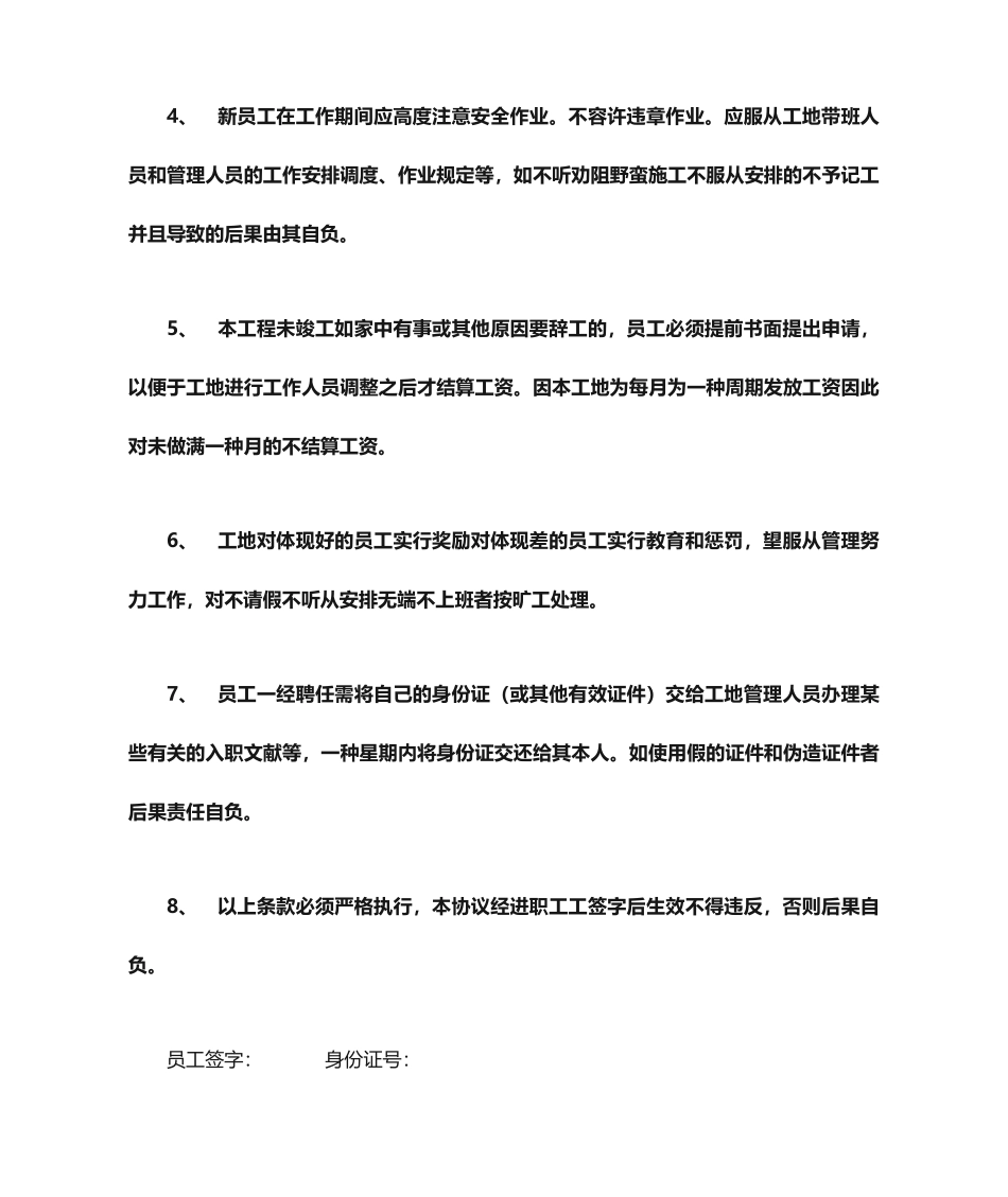 工地用工合同书_第2页