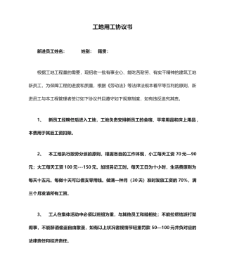 工地用工合同书