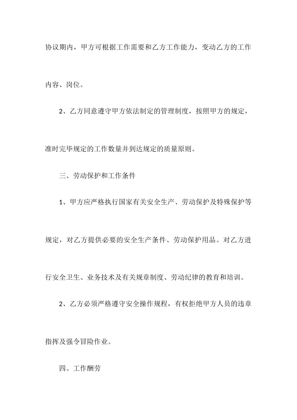 工地用工劳动合同_第2页