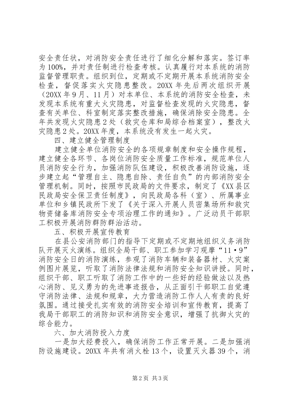 县民政局年度消防安全工作自查报告_第2页