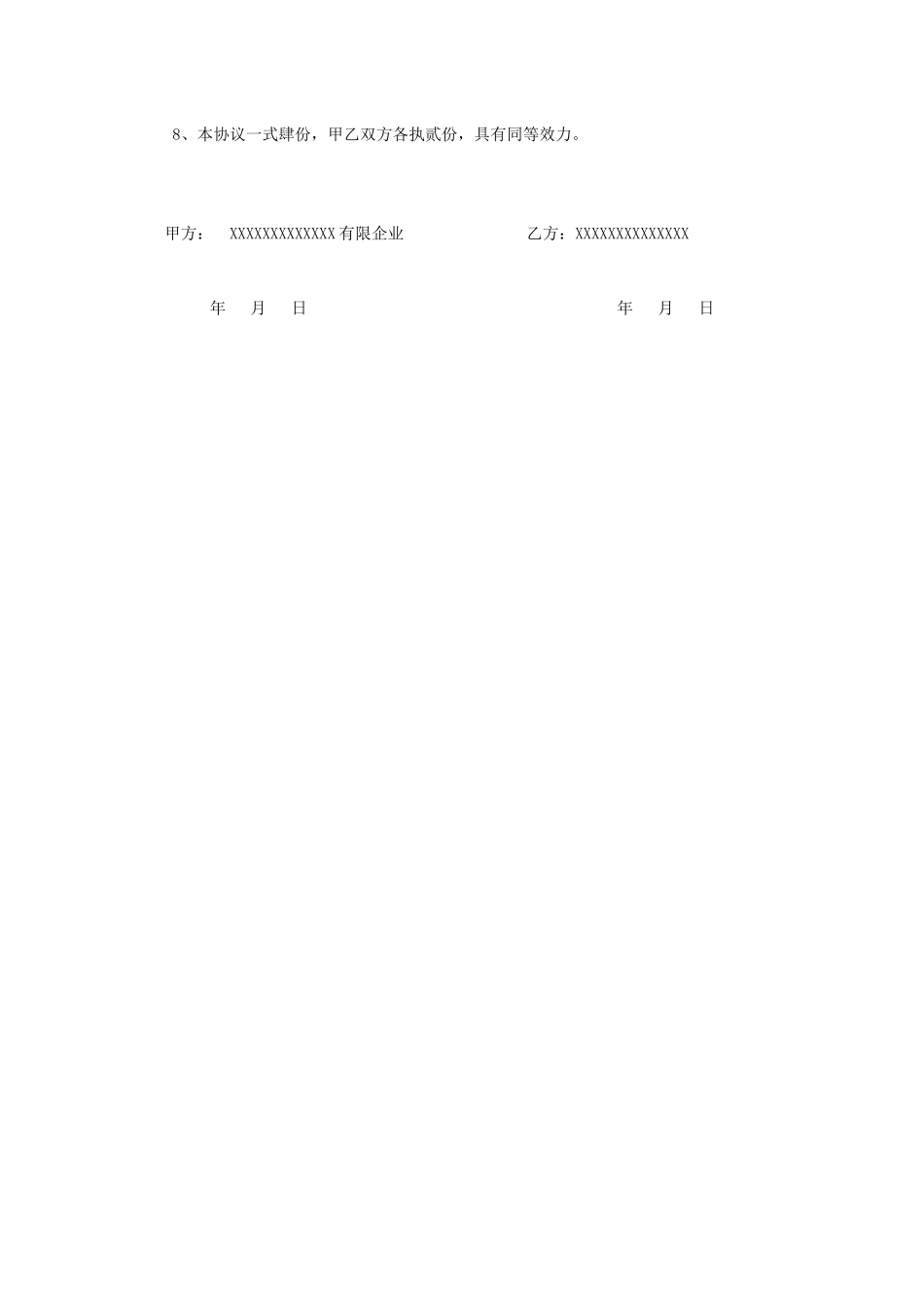 工法技术服务合同_第2页