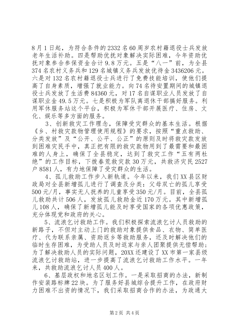 县民政局年终工作总结_第2页