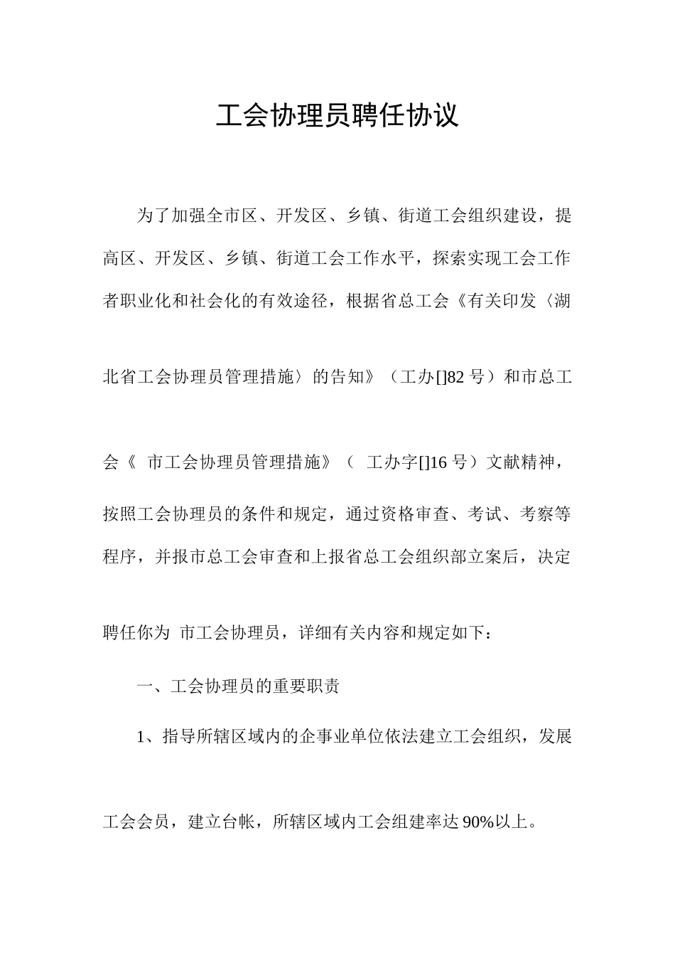 工会协理员聘用合同_第1页