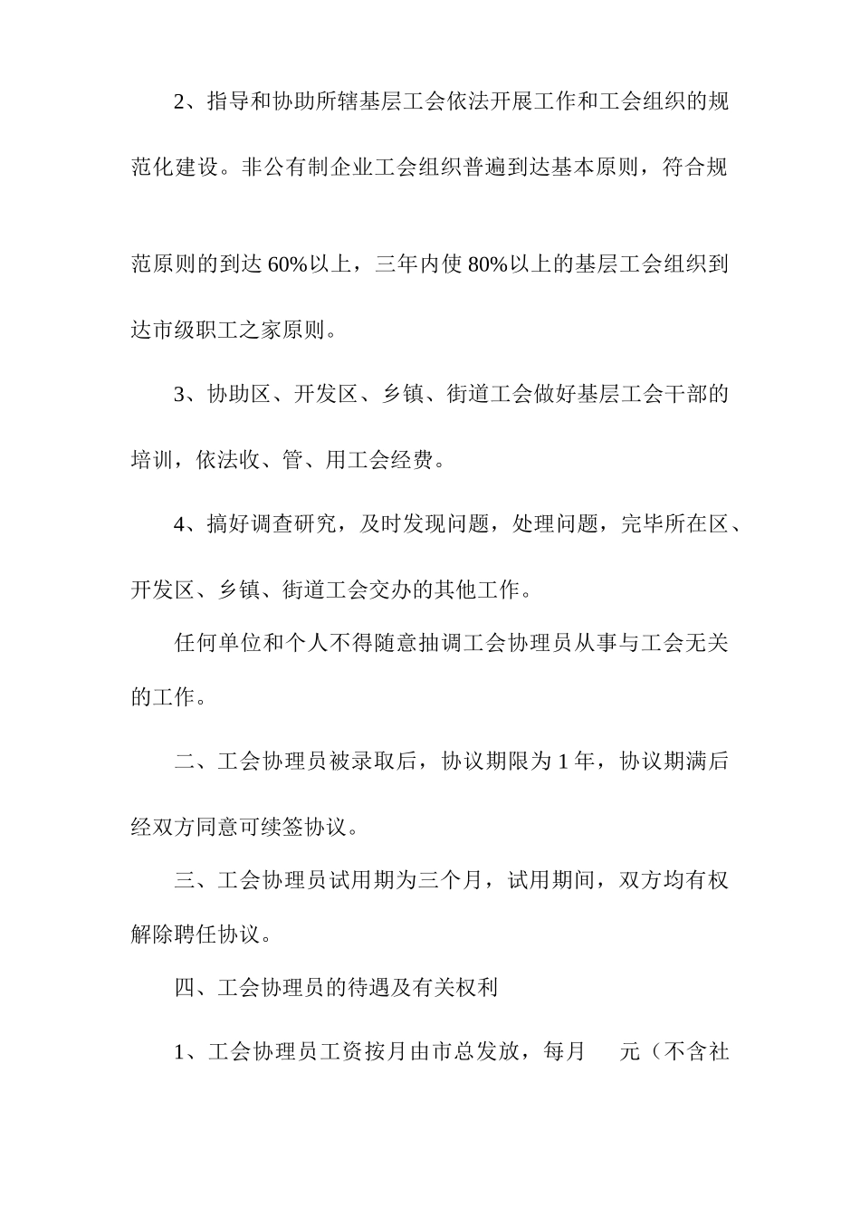 工会协理员聘用合同_第2页