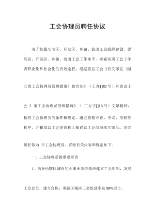 工会协理员聘用合同
