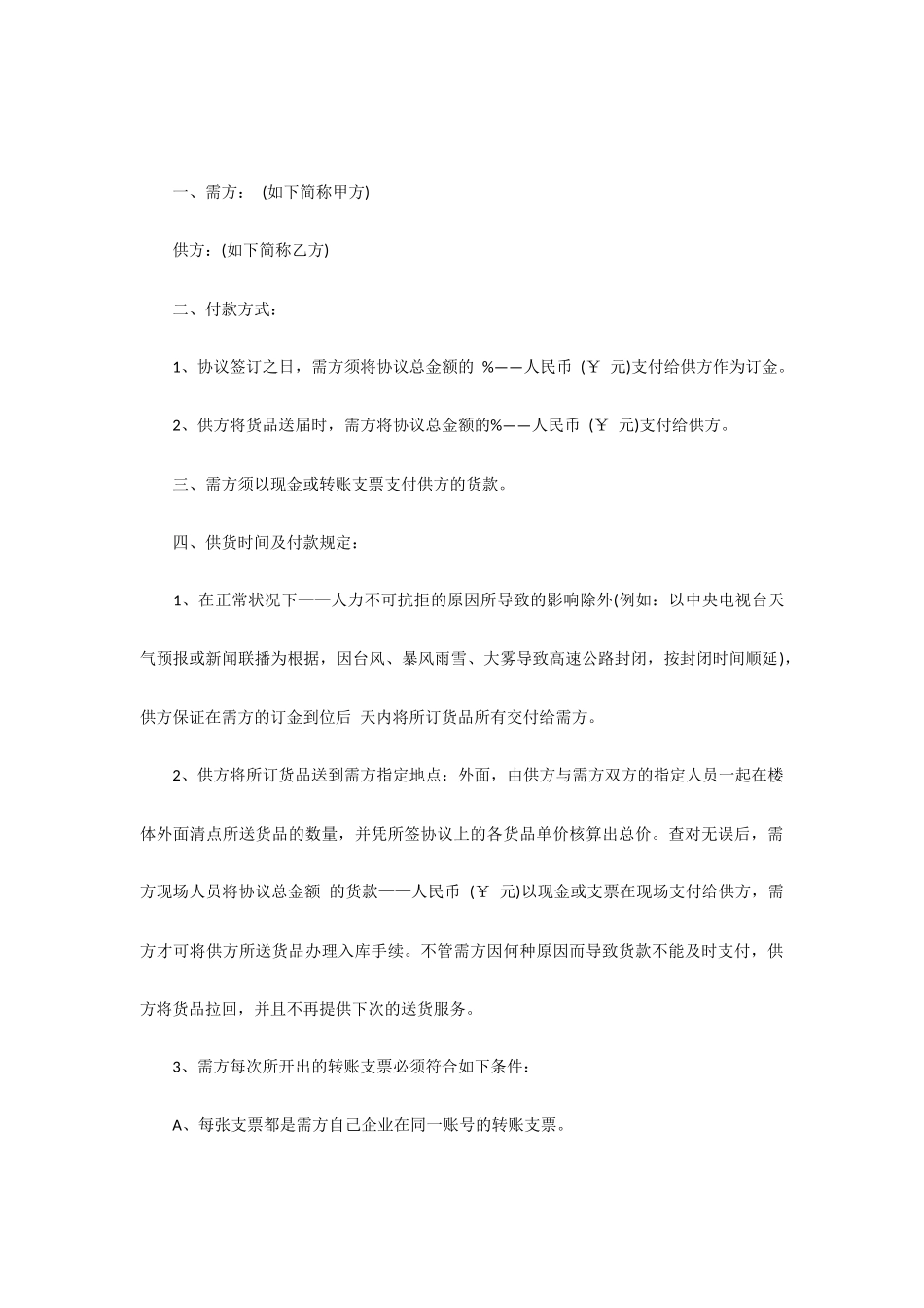 工具采购合同_第2页