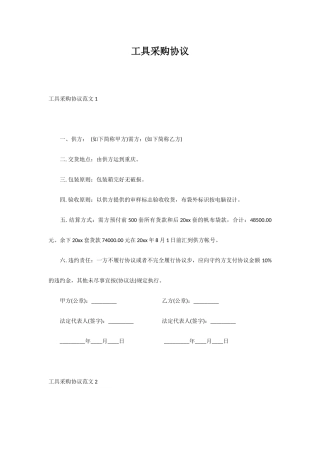 工具采购合同