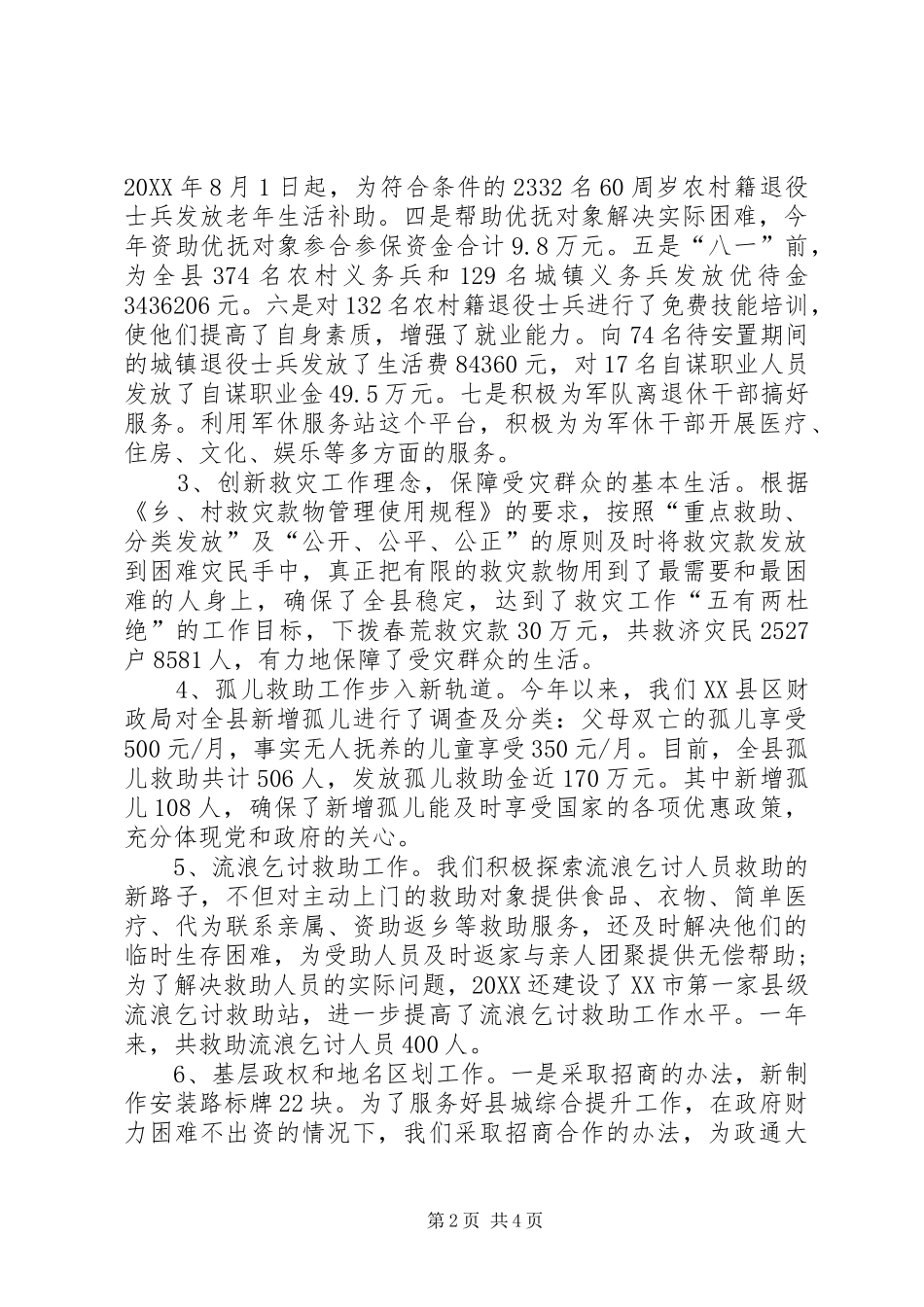 县民政局年终工作总结范文_第2页