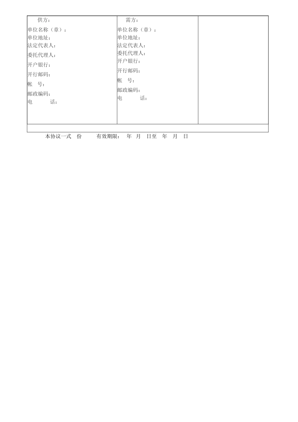 工矿购销合同_第2页