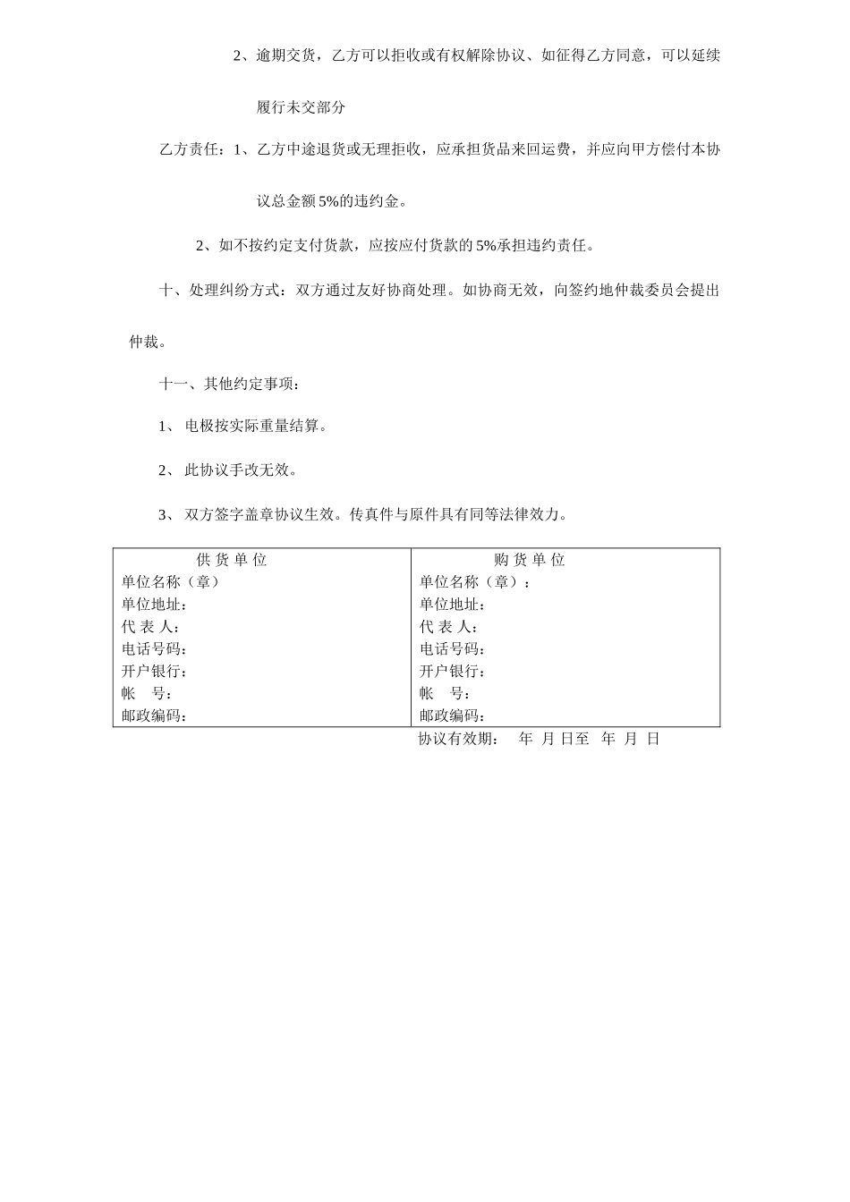 工矿企业采购合同文本_第2页