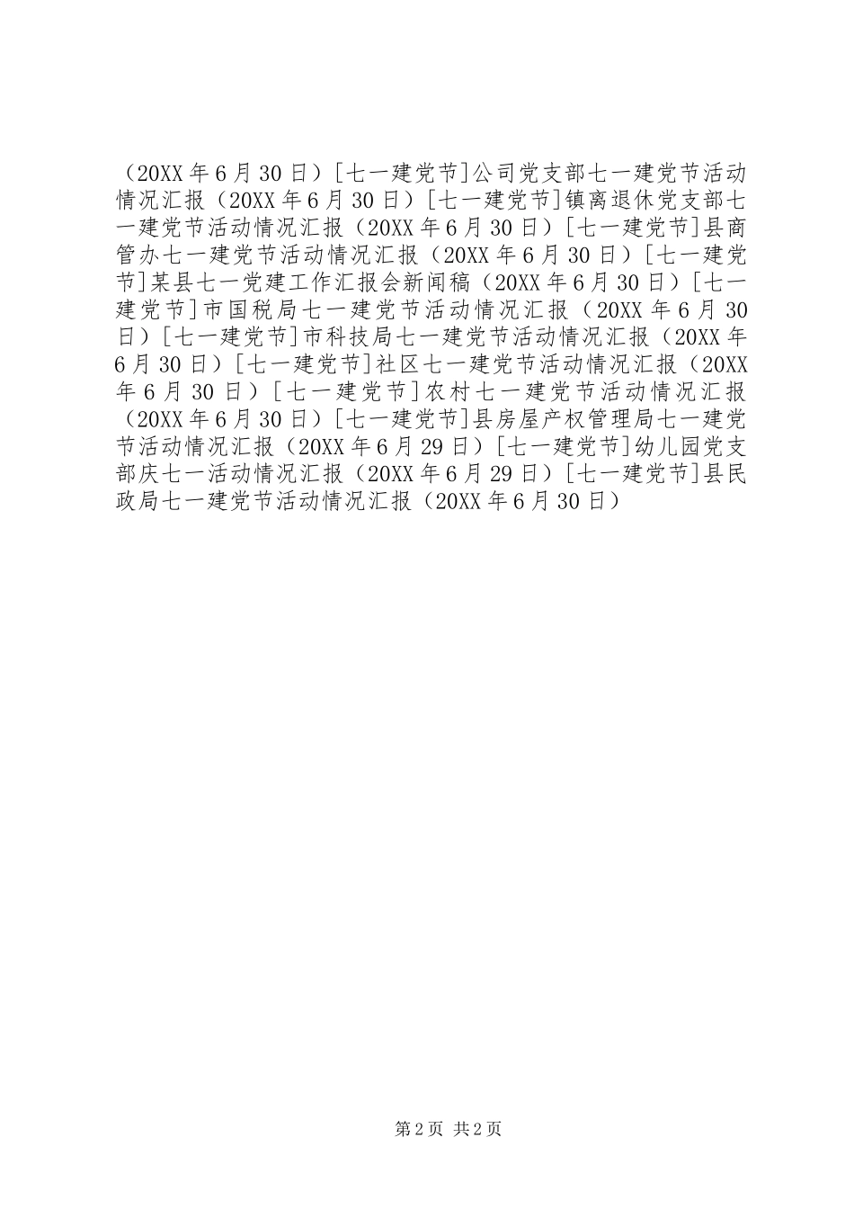 县民政局七一建党节活动情况汇报_第2页