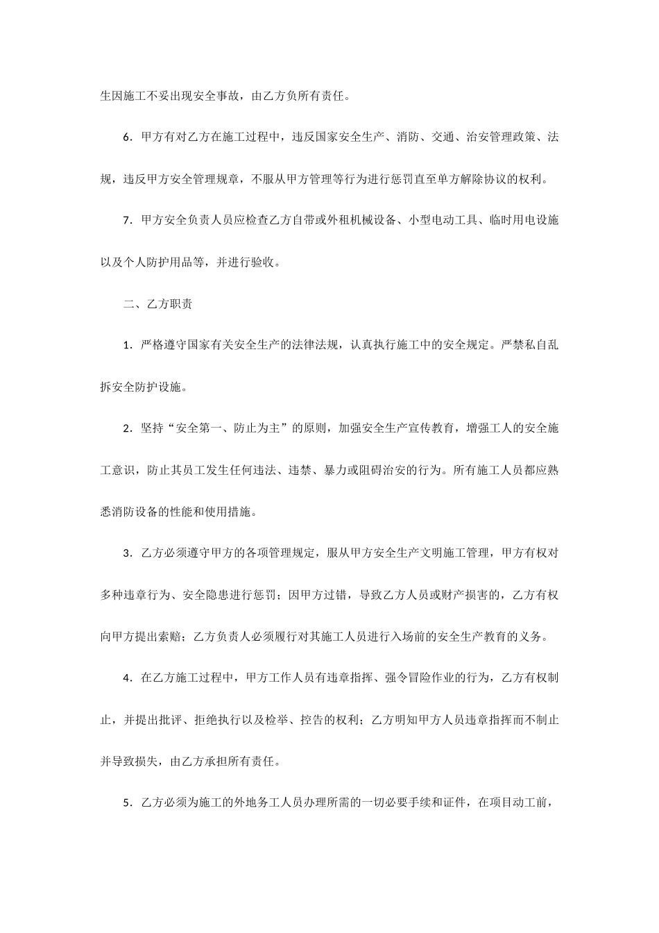 工人施工安全合同_第2页