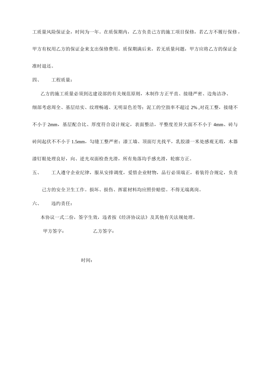 工人施工合同_第2页