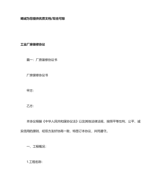 工业厂房装修合同