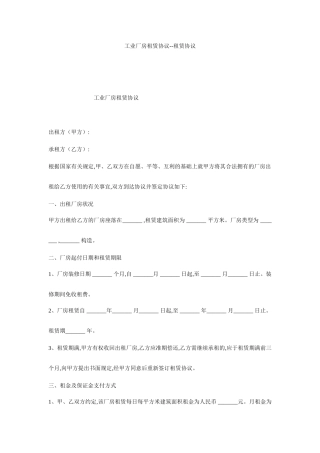 工业厂房租赁合同租赁合同