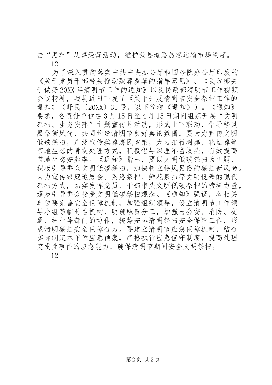 县民政局清明节部署工作简报_第2页