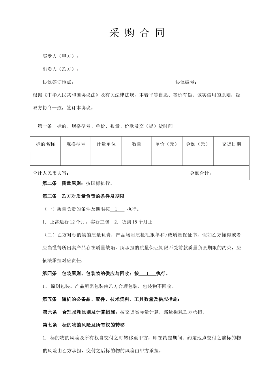 工业品采购合同_第1页