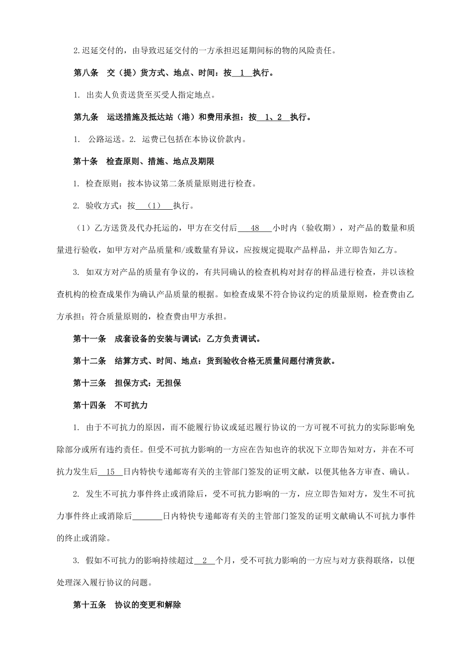 工业品采购合同_第2页