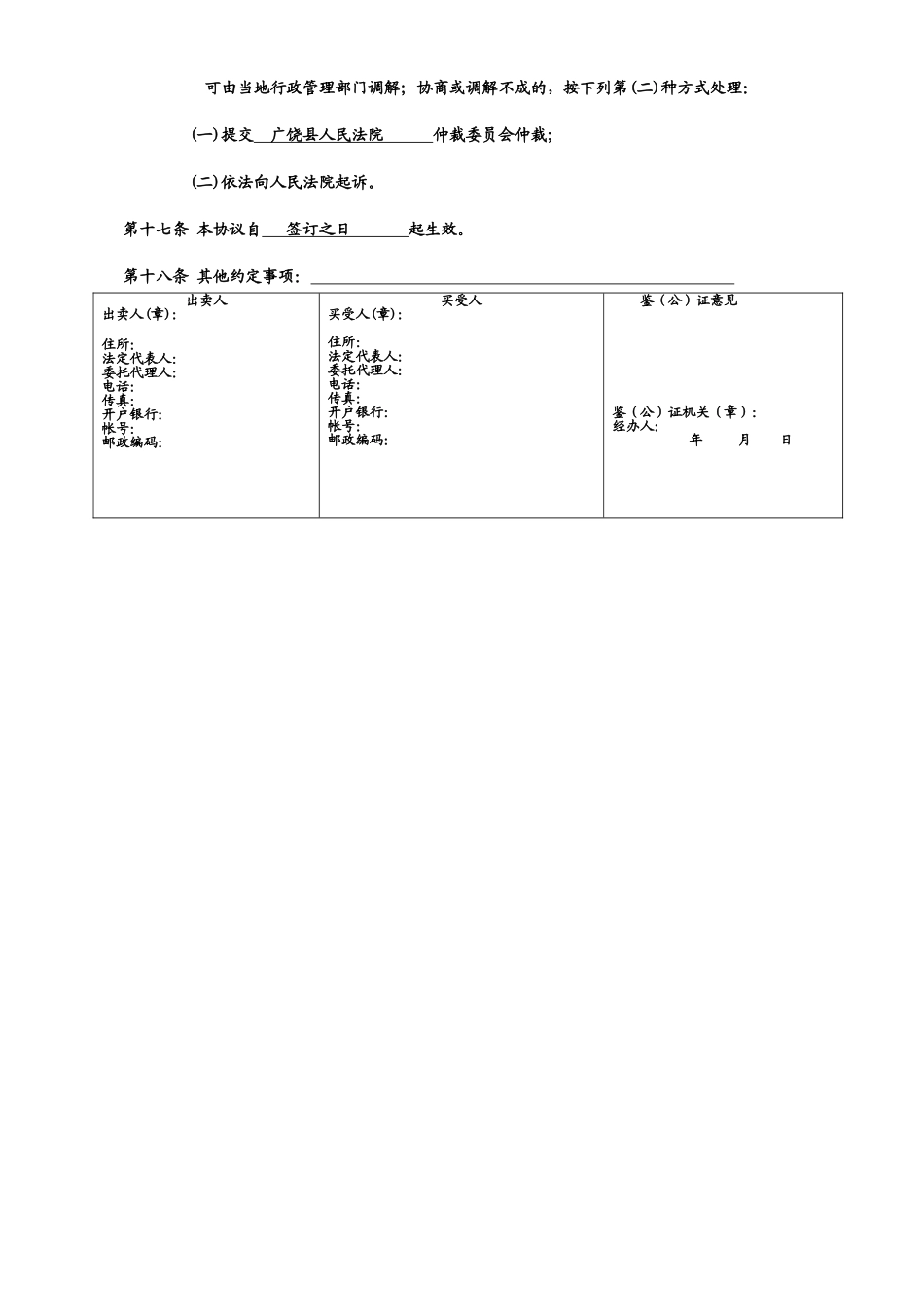 工业品合同销售_第2页