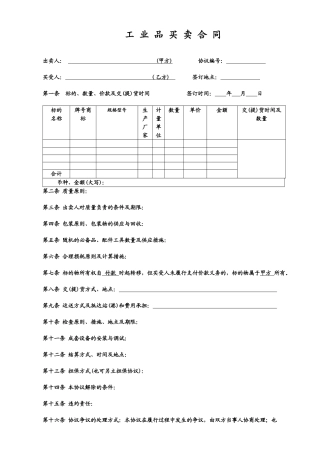 工业品合同销售