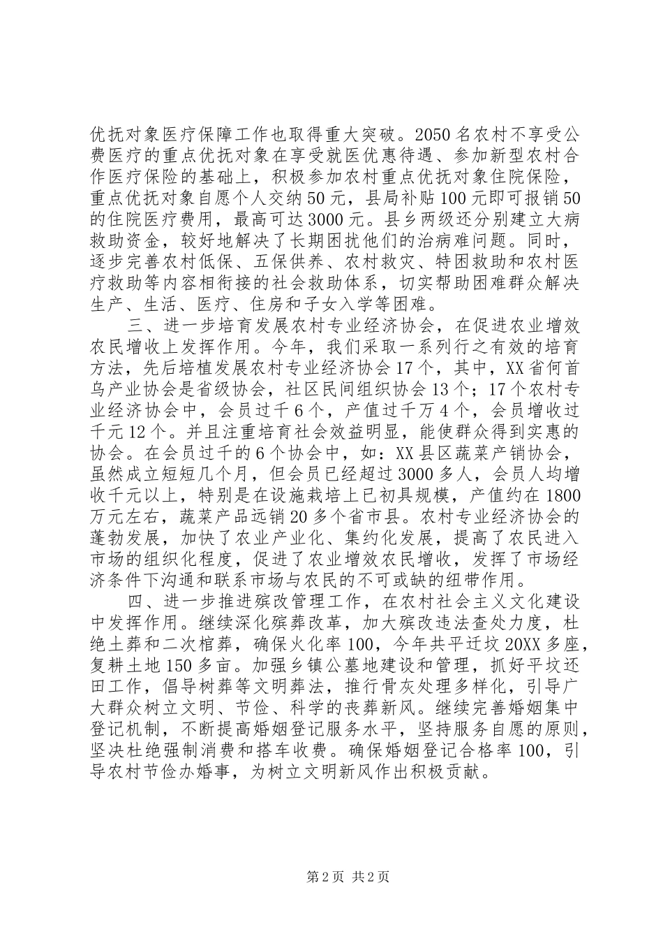 县民政局全力服务新农村建设作法_第2页