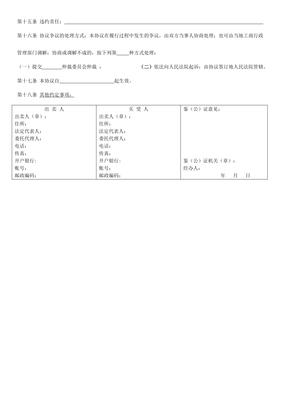 工业品买卖合同 (4)_第2页