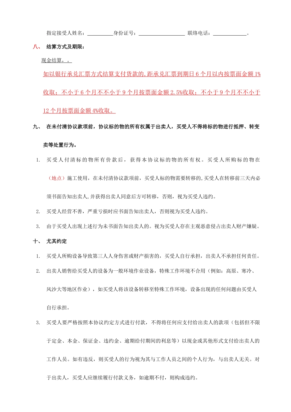 工业品买卖合同 (5)_第2页