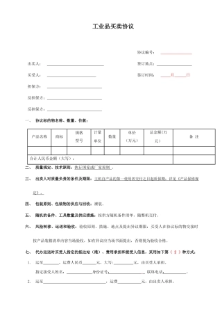 工业品买卖合同 (5)