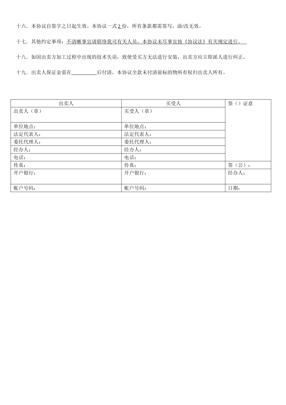 工业品买卖合同标准版_第2页
