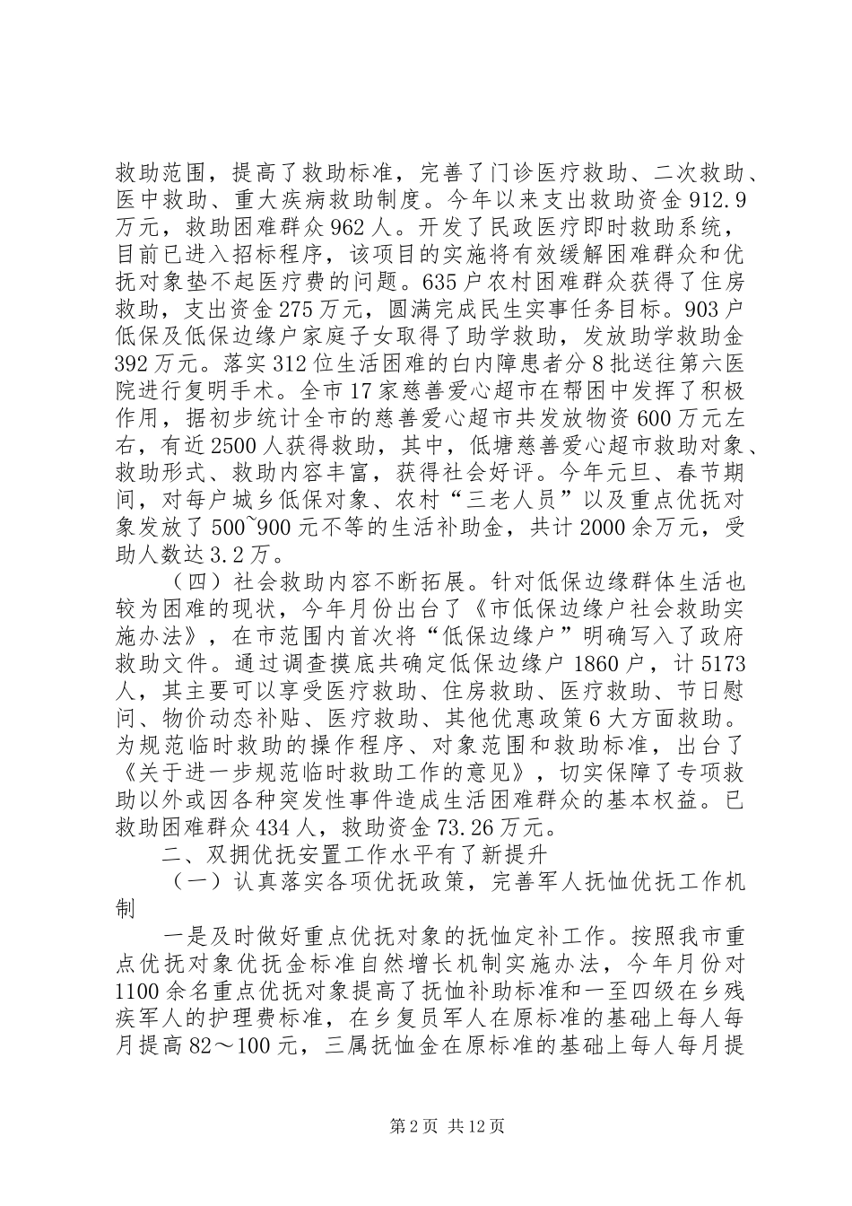 县民政局全年总结及思路_第2页