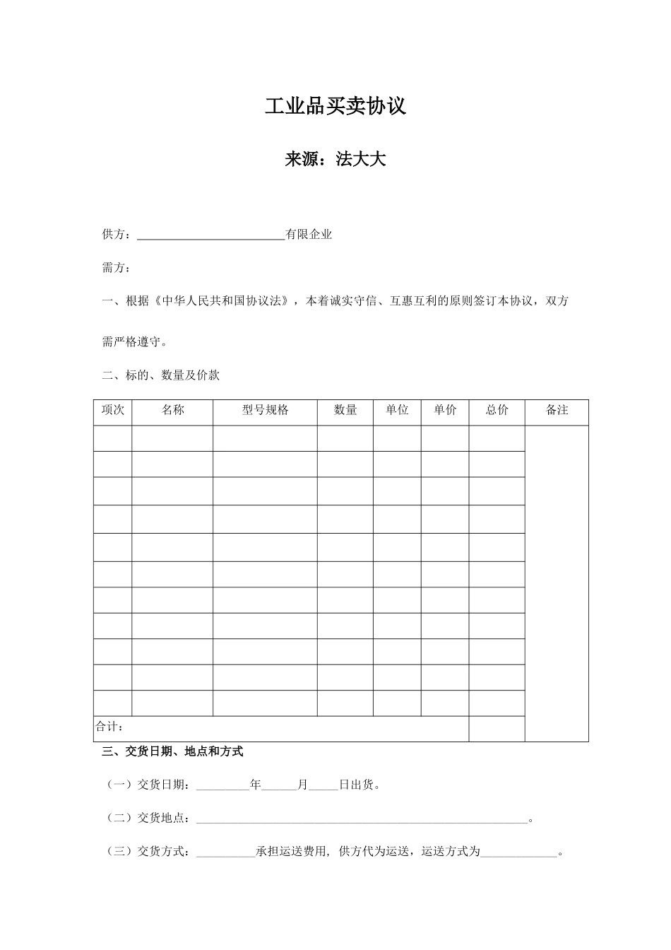 工业品买卖合同电子版_第1页