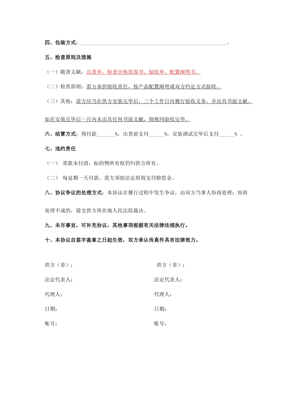 工业品买卖合同电子版_第2页