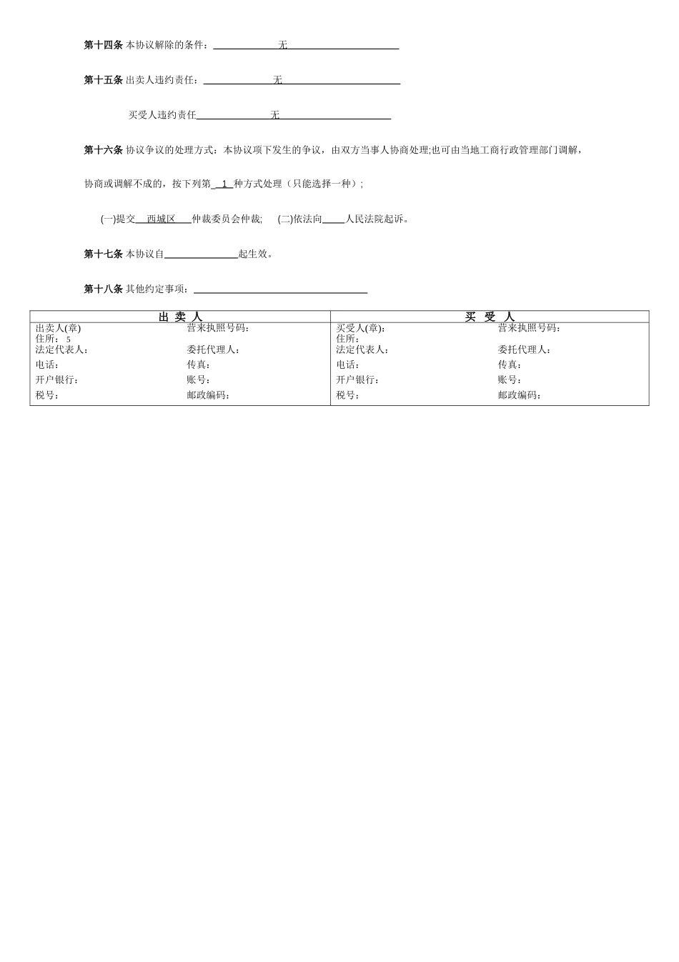 工业品买卖合同范本 (4)_第2页