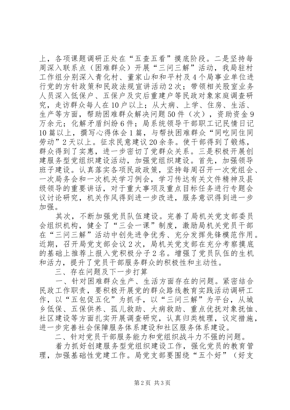 县民政局群众路线教育活动调研工作汇报_第2页