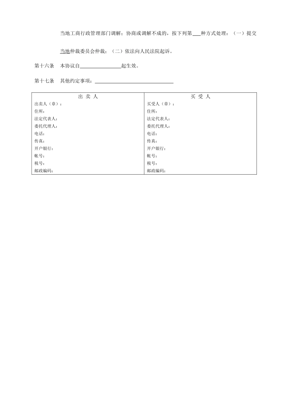 工业品买卖合同范本模板_第2页