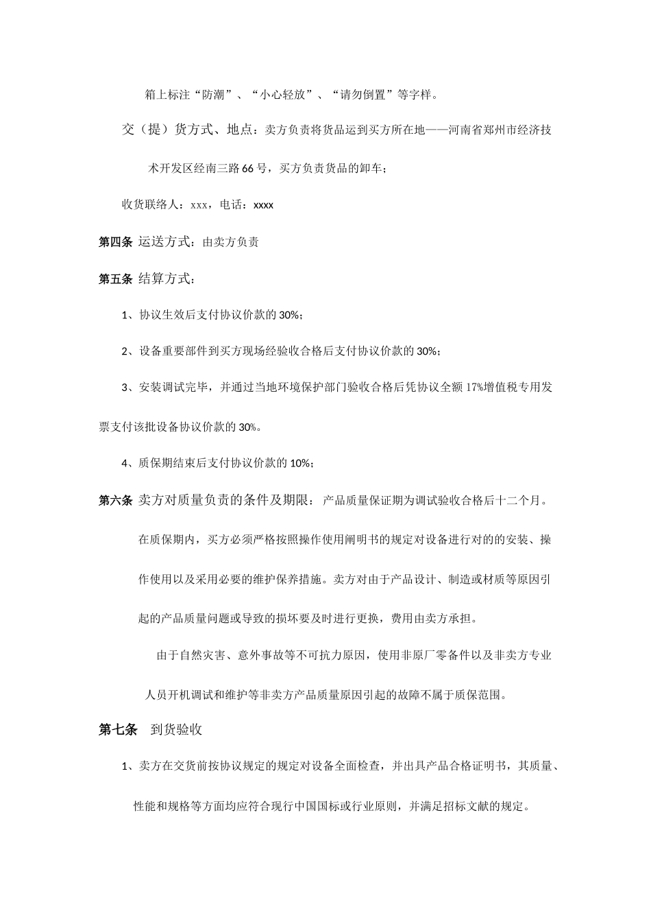 工业品买卖合同模板_第2页