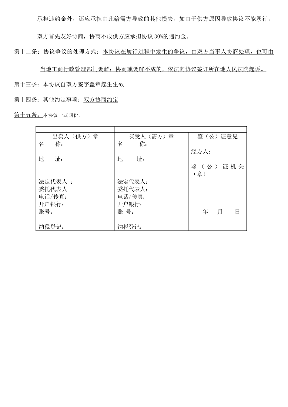 工业品销售合同_第2页