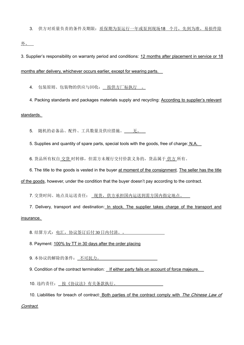 工业品销售合同-中英文版_第2页