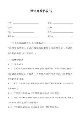 工业设计合同书