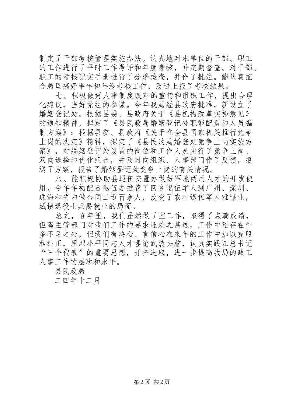 县民政局人事工作总结_第2页