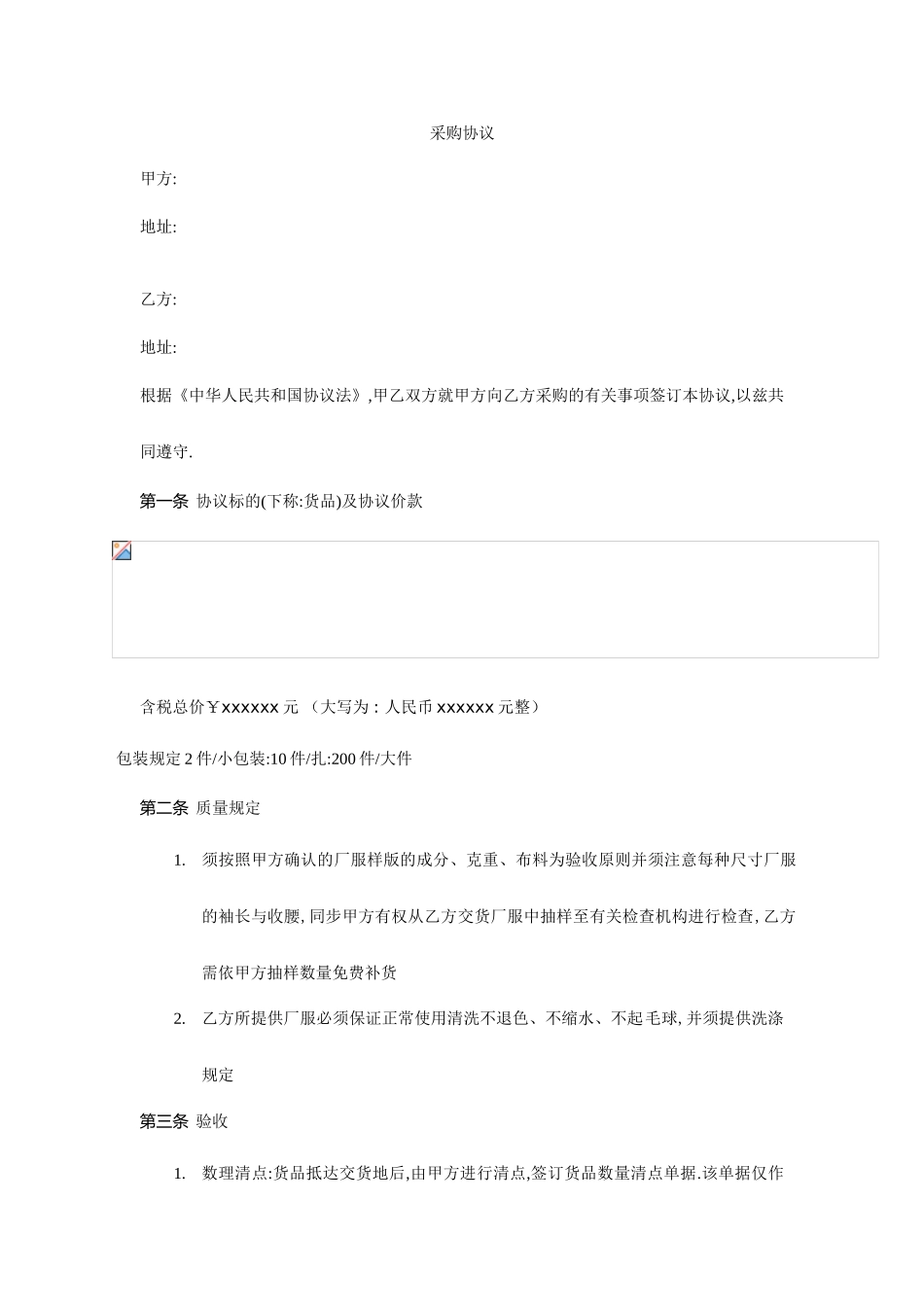 工衣采购合同_第1页