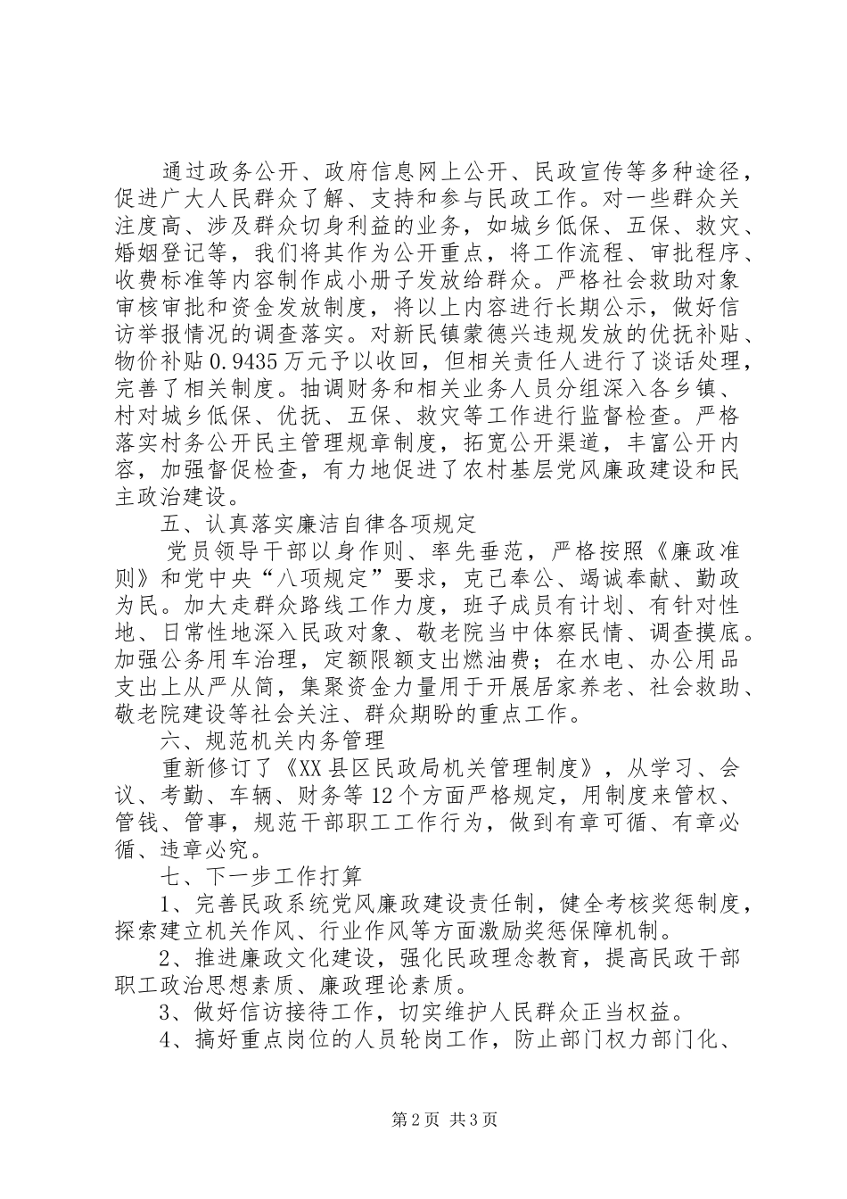 县民政局上半年党风廉政建设工作汇报_第2页