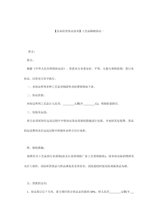 工艺品购销合同一