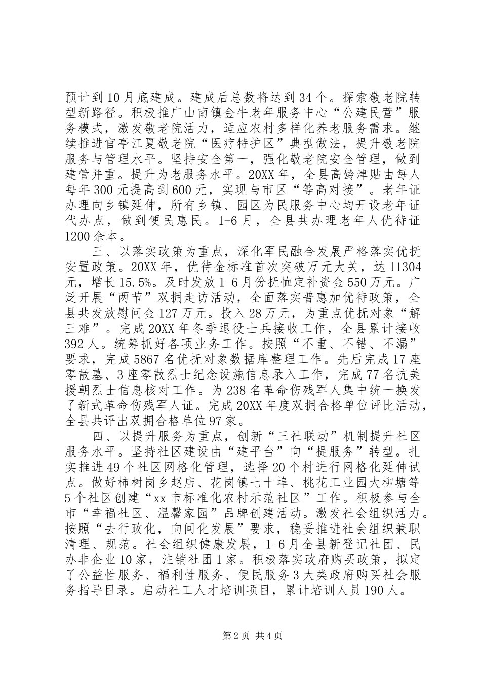 县民政局上半年工作报告_第2页