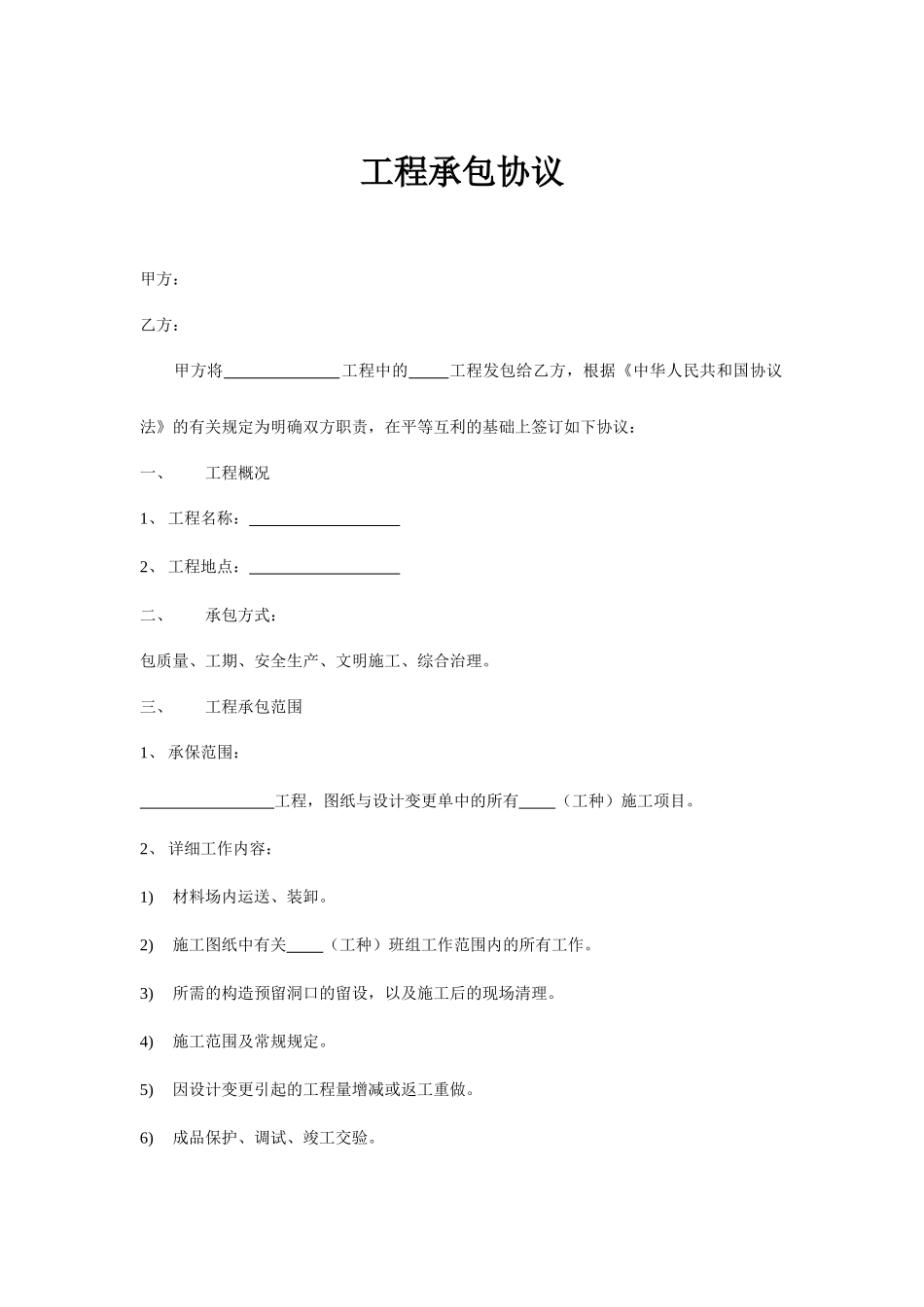 工种承包合同_第1页