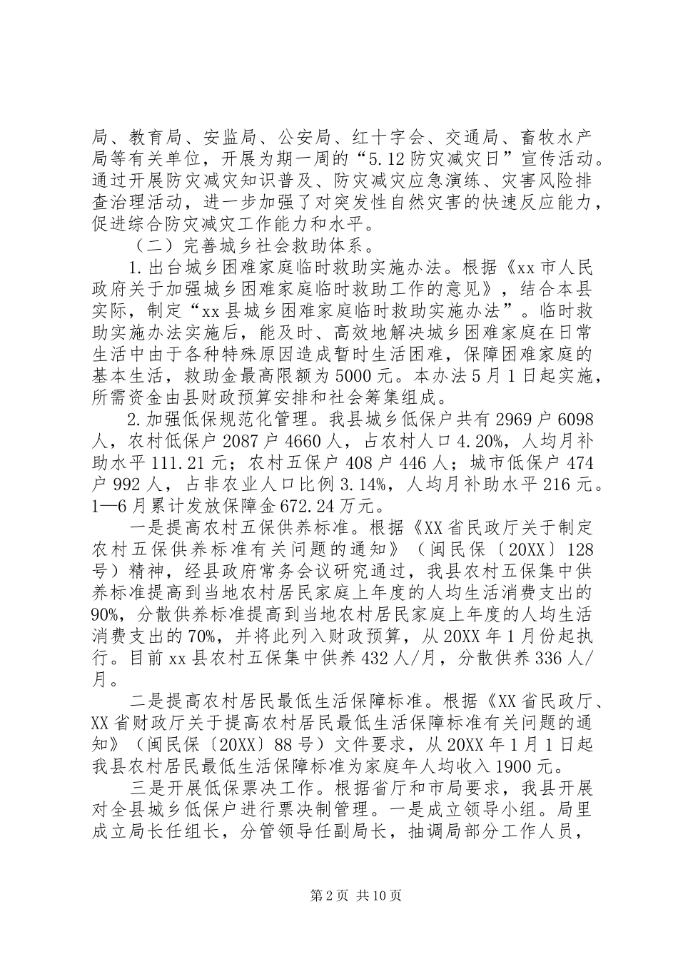 县民政局上半年工作汇报_第2页