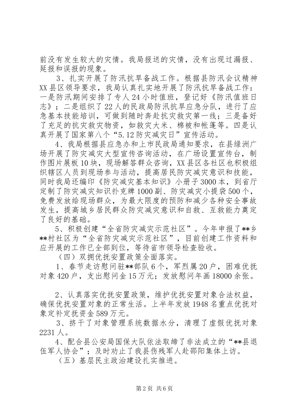 县民政局上半年工作总结_第2页