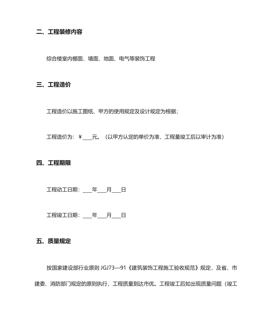 工装装修合同范本 (4)_第2页