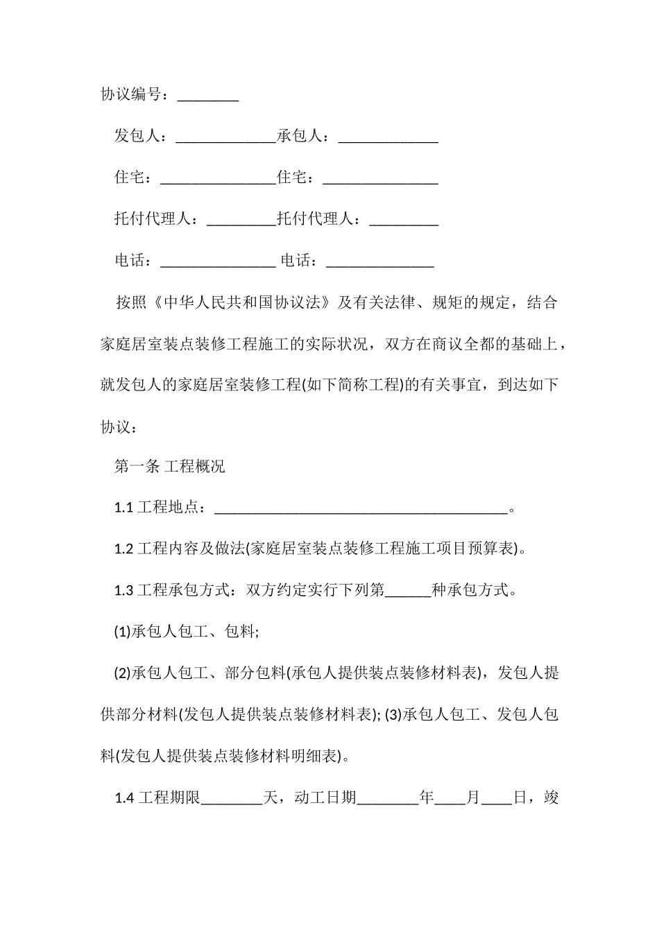 工装装修合同范本样本_第2页