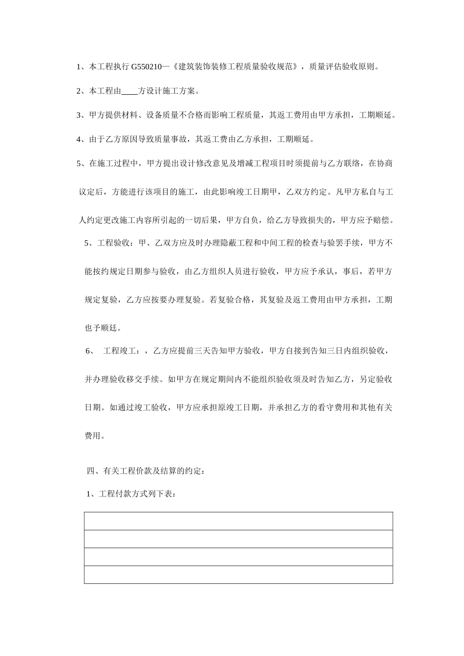 工装装修施工合同_第2页
